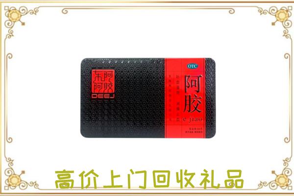 景德镇周边回收阿胶